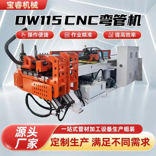 全自动数控弯管机DW115CNC 不锈钢圆管高效折弯的工业利器